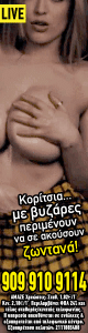 Αν σε λενε Σάκη, πάρε τον πουλο! Εγω γαμιέμαι μόνο με Μπαμπηδες!