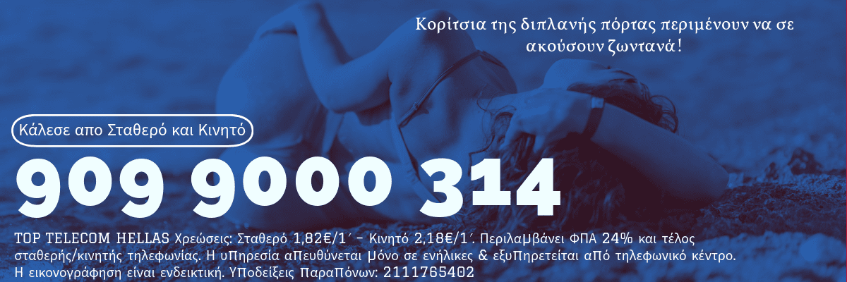 Πάρρε τώρα από τον κώλο