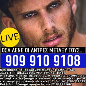 Τηλεφωνικο σεξ - Θέλω να σε ακούσω και να χύσω