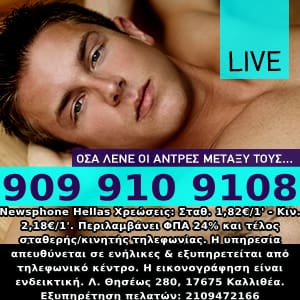 Ροζ γραμμές για μοναχικες ψυχές - φθηνό sex talk